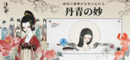 絵巻・長恨歌