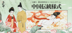 絵巻・長恨歌