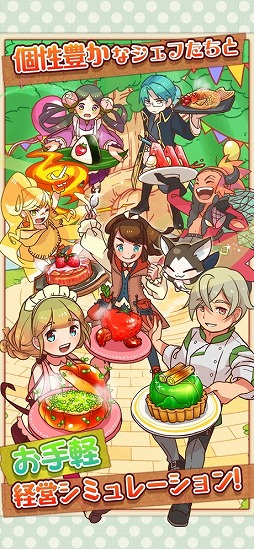 画像ギャラリー No.001のサムネイル画像 / 料理で世界の平和を守ろう。経営シミュレーションゲーム「大繁盛！ まんぷくマルシェ」を紹介する「（ほぼ）日刊スマホゲーム通信」第2340回