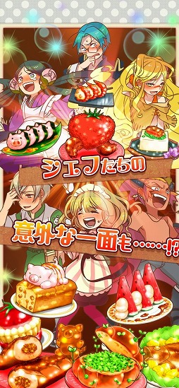 画像ギャラリー No.002のサムネイル画像 / 料理で世界の平和を守ろう。経営シミュレーションゲーム「大繁盛！ まんぷくマルシェ」を紹介する「（ほぼ）日刊スマホゲーム通信」第2340回