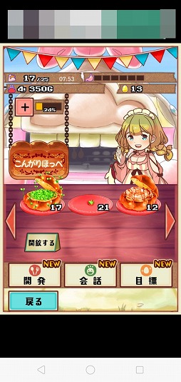 画像ギャラリー No.003のサムネイル画像 / 料理で世界の平和を守ろう。経営シミュレーションゲーム「大繁盛！ まんぷくマルシェ」を紹介する「（ほぼ）日刊スマホゲーム通信」第2340回