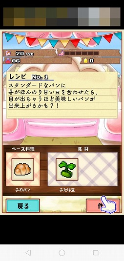 画像ギャラリー No.004のサムネイル画像 / 料理で世界の平和を守ろう。経営シミュレーションゲーム「大繁盛！ まんぷくマルシェ」を紹介する「（ほぼ）日刊スマホゲーム通信」第2340回