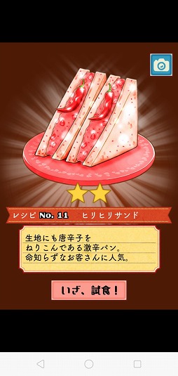 画像ギャラリー No.005のサムネイル画像 / 料理で世界の平和を守ろう。経営シミュレーションゲーム「大繁盛！ まんぷくマルシェ」を紹介する「（ほぼ）日刊スマホゲーム通信」第2340回