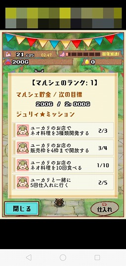 画像ギャラリー No.010のサムネイル画像 / 料理で世界の平和を守ろう。経営シミュレーションゲーム「大繁盛！ まんぷくマルシェ」を紹介する「（ほぼ）日刊スマホゲーム通信」第2340回