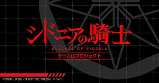 画像ギャラリー No.001のサムネイル画像 / 「シドニアの騎士」のスマホ向けゲーム化プロジェクトが始動。2021年中にWFSからリリース予定