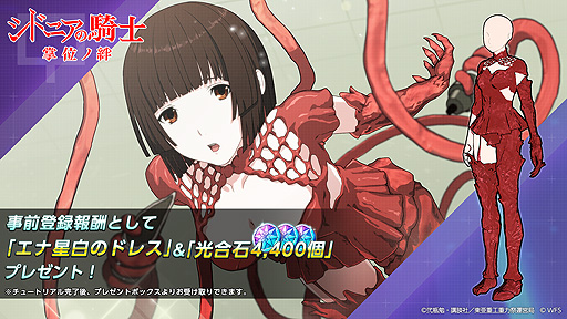 画像ギャラリー No.002のサムネイル画像 / 「シドニアの騎士 掌位ノ絆」のリリース日が8月12日に決定。事前登録者数4万人突破に伴い，エナ星白のドレスや光合石4400個の配布も決定