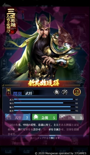 画像ギャラリー No.002のサムネイル画像 / 「三国英雄たちの夜明け」の事前登録者数が15万人を達成。Twitterキャンペーンを実施