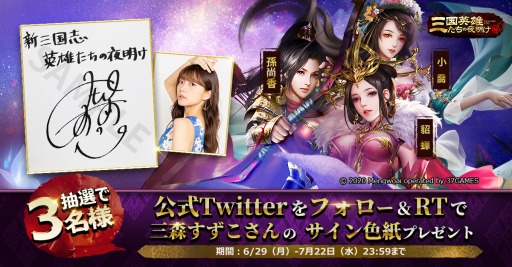 画像ギャラリー No.004のサムネイル画像 / 「三国英雄たちの夜明け」の事前登録者数が15万人を達成。Twitterキャンペーンを実施
