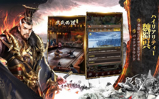 画像ギャラリー No.002のサムネイル画像 / 「三国英雄たちの夜明け」が配信スタート。Twitterキャンペーンも開催中