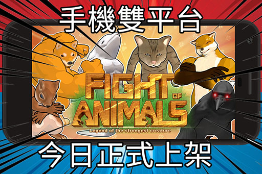 画像ギャラリー No.007のサムネイル画像 / 「ファイトオブアニマルズ-ソロエディション」がスマホ向けに配信開始。超巨大なアザラシと戦う「チャレンジモード」も搭載