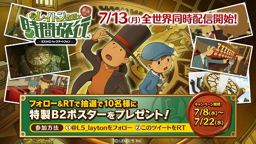画像ギャラリー No.011のサムネイル画像 / 「レイトン教授と最後の時間旅行 EXHD for スマートフォン」が配信開始。7月27日までは特別価格で購入可能
