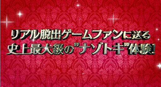 画像ギャラリー No.002のサムネイル画像 / リアル脱出ゲーム×レイトン，「カトリーエイルと月夜の怪物」4月より大阪で公演