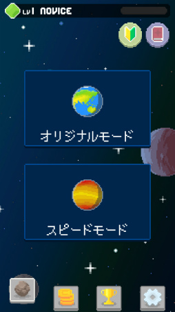 画像ギャラリー No.001のサムネイル画像 / 隕石から惑星を守ろう。スマホ向けアクション「Stone Shower」を紹介する「(ほぼ)日刊スマホゲーム通信」第2343回