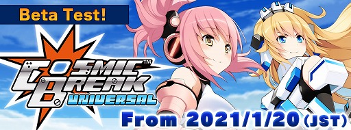 画像ギャラリー No.001のサムネイル画像 / 「CosmicBreak Universal」のオープンβテストが本日スタート。豪華な報酬が得られる各種キャンペーンも開催