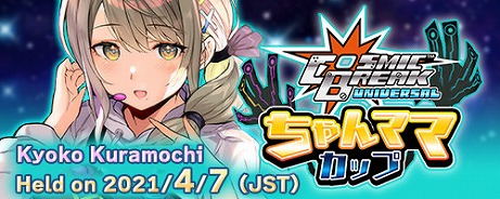 画像ギャラリー No.009のサムネイル画像 / 「CosmicBreak Universal」が4月7日に正式サービスを開始。“コズミックブレイク”に多言語対応や様々な改良を加えた作品