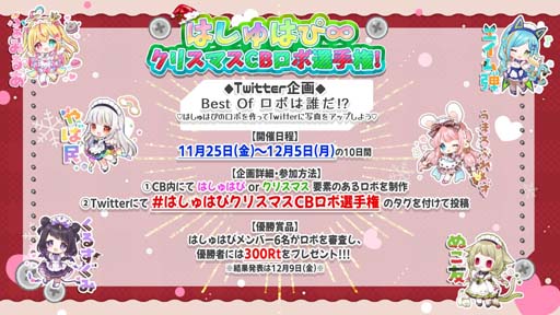 画像ギャラリー No.004のサムネイル画像 / 「CosmicBreak Universal」，個人Vtuberグループ「はしゅはぴ∞」とのコラボ第2弾がスタート