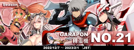 画像ギャラリー No.002のサムネイル画像 / 「CosmicBreak Universal」,ガチャ「ガラポン21号機」にイヴ,ジェイス,ベリトリア,ヴェルーカが登場