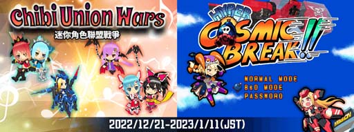 画像ギャラリー No.001のサムネイル画像 / 「CosmicBreak Universal」，クリスマス & お正月にちなんだアイテムがもらえる5つのイベントがスタート