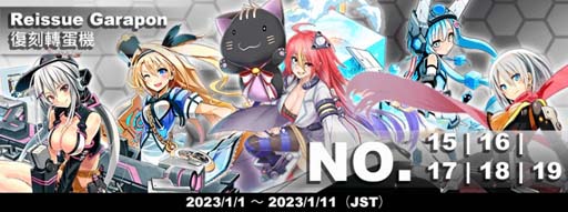 画像ギャラリー No.017のサムネイル画像 / 「CosmicBreak Universal」，クリスマス & お正月にちなんだアイテムがもらえる5つのイベントがスタート