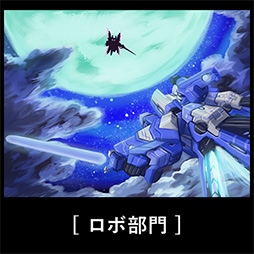画像ギャラリー No.007のサムネイル画像 / 「CosmicBreak Universal」「鋼鉄戦記C21」，2タイトル合同イベントの“コズミックコンテスト”を開催
