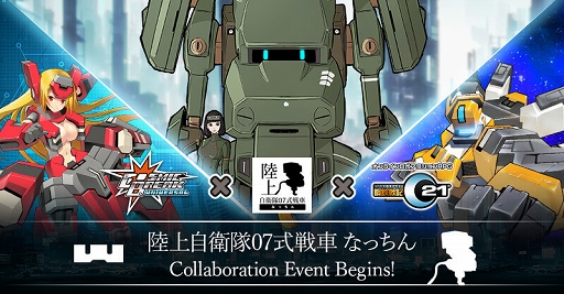 画像ギャラリー No.001のサムネイル画像 / 「CosmicBreak Universal」「鋼鉄戦記C21」と「陸上自衛隊07式戦車 なっちん」のコラボが決定