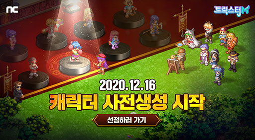 画像ギャラリー No.002のサムネイル画像 / 「トリックスターM」，韓国でのサービス開始に先駆け，事前にキャラクターとギルドを作成できるキャンペーンを開始