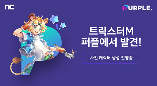 画像ギャラリー No.003のサムネイル画像 / 「トリックスターM」，韓国でのサービス開始に先駆け，事前にキャラクターとギルドを作成できるキャンペーンを開始