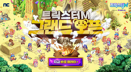 画像ギャラリー No.001のサムネイル画像 / 韓国で「トリックスターM」の正式サービスがスタート