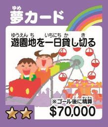 画像ギャラリー No.006のサムネイル画像 / 「人生ゲーム ジャンボドリーム」が7月9日に発売。発売を記念したキャンペーンが開催