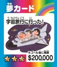画像ギャラリー No.008のサムネイル画像 / 「人生ゲーム ジャンボドリーム」が7月9日に発売。発売を記念したキャンペーンが開催