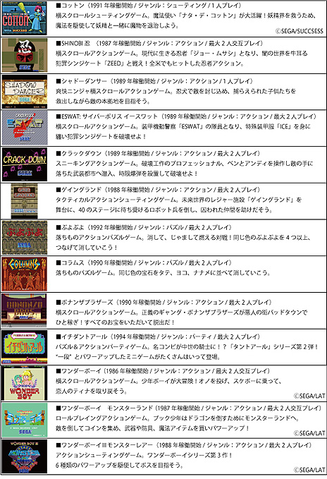 画像ギャラリー No.043のサムネイル画像 / 「アストロシティミニ」，スペースハリアーなど新たに13の収録タイトルが発表。専用デザインのアーケードスティックも登場