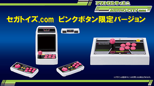 画像ギャラリー No.002のサムネイル画像 / ［TGS 2020］「アストロシティミニ」はテスト基板の「ドットリクン」も収録。さらにピンクボタンバージョンの限定版も