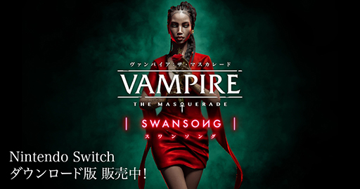 画像ギャラリー No.001のサムネイル画像 / オープンシナリオADV「ヴァンパイア：ザ・マスカレード スワンソング」，Switch向けDL版をリリース。DLC2本を同梱するデラックスエディションも登場