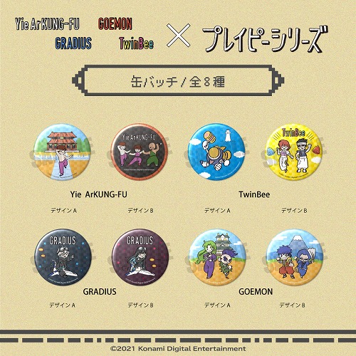 画像ギャラリー No.001のサムネイル画像 / 「グラディウス」などのグッズが登場する“↑↑↓↓←→←→BA35周年×プレイピーオンラインフェア”が開催