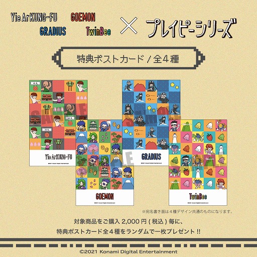 画像ギャラリー No.004のサムネイル画像 / 「グラディウス」などのグッズが登場する“↑↑↓↓←→←→BA35周年×プレイピーオンラインフェア”が開催