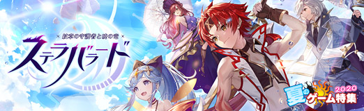 画像ギャラリー No.021のサムネイル画像 / 【PR】仲間と戦うRPG「ステラバラード：紋章の守護者と暁の竜」で自分だけの物語を創ろう。重厚な物語とバトルでの駆け引きに注目だ