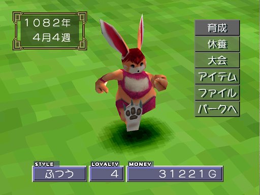 画像ギャラリー No.004のサムネイル画像 / 「モンスターファーム2」,原作との違い50項目が,毎日5個ずつ公開に。ヴァージアハピの異様なガッツ回復速度は修正
