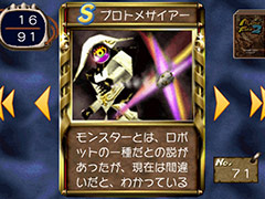 再登場する「モンスターファーム2」，プロトメサイアーの実装，“おねだり”我慢の廃止など，原作との違いが新たに5つ公開