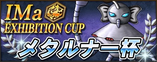 画像ギャラリー No.001のサムネイル画像 / 「モンスターファーム2」で種族限定大会“メタルナー杯”のエントリー受付が開始