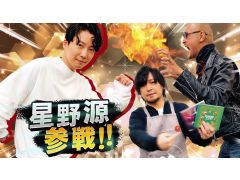 わしゃがなTVの最新動画では，星野 源さんをゲストに迎えた「モンスターファーム2」対戦企画（前編）をお届け