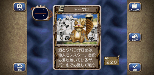 画像ギャラリー No.005のサムネイル画像 / げへへ,旦那。スマホの「モンスターファーム2」って知ってっかい?