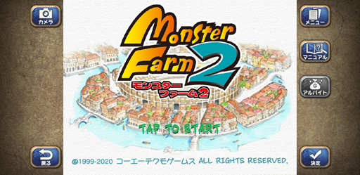 画像ギャラリー No.066のサムネイル画像 / げへへ,旦那。スマホの「モンスターファーム2」って知ってっかい?