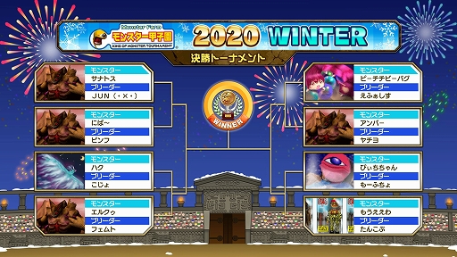 画像ギャラリー No.001のサムネイル画像 / 「モンスターファーム2」，モンスター甲子園2020 WINTERの結果が発表。決勝トーナメントの動画も公開に