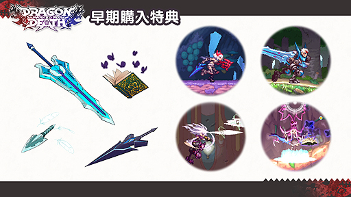 画像ギャラリー No.003のサムネイル画像 / PS4版「Dragon Marked For Death」が7月22日配信開始。2セットで展開されているSwitch向けDL版は“オールインワンパック”に一本化へ
