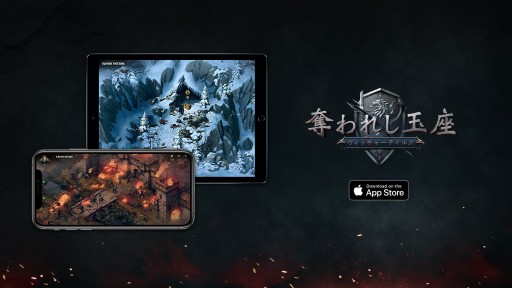 画像ギャラリー No.001のサムネイル画像 / iOS版「奪われし玉座：ウィッチャーテイルズ」が配信開始。クラウドセーブ対応によりPC版の続きをスマホで楽しめる