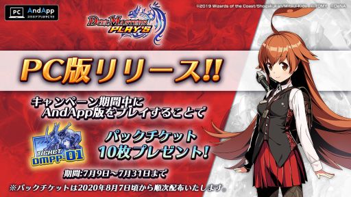 画像ギャラリー No.001のサムネイル画像 / PC版「DUEL MASTERS PLAY’S」がAndAppでサービス開始。第1弾パックチケット10枚がもらえるキャンペーンなどが開催