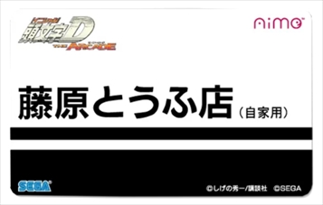 画像ギャラリー No.011のサムネイル画像 / 頭文字Dシリーズ最新作「頭文字D THE ARCADE」が発表。先行プレイできる特別体験会が7月23日,24日にセガ秋葉原 5号館で開催