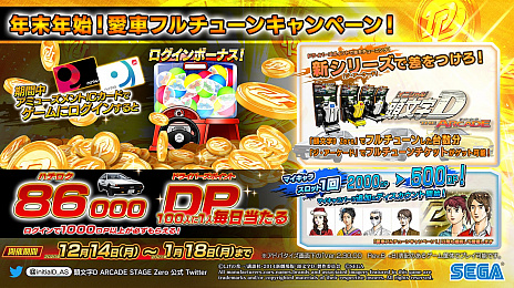 画像ギャラリー No.004のサムネイル画像 / 「頭文字D」シリーズ最新作「頭文字D ARCADE STAGE」の稼働開始が2021年春に決定