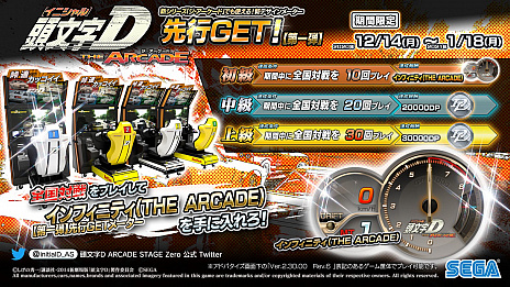 画像ギャラリー No.005のサムネイル画像 / 「頭文字D」シリーズ最新作「頭文字D ARCADE STAGE」の稼働開始が2021年春に決定