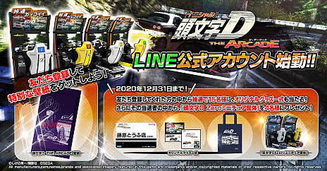 画像ギャラリー No.009のサムネイル画像 / 「頭文字D」シリーズ最新作「頭文字D ARCADE STAGE」の稼働開始が2021年春に決定